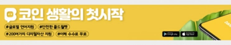  중국 블록체인 언론들 긴급 속보 '바나나톡, 삐용 인수'