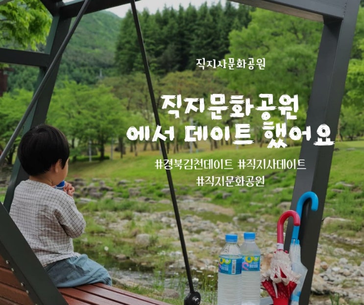  직지문화공원에서 즐거운 시간 보내고 왔어요