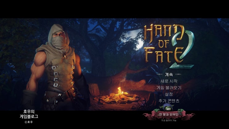 Hand of Fate 2 리뷰