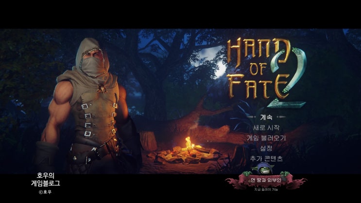  Hand of Fate 2 리뷰