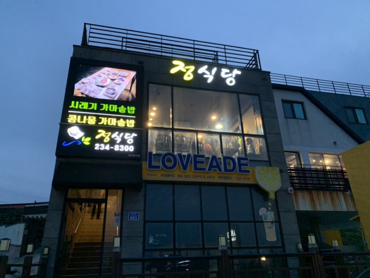  울산동구주전맛집 정식당