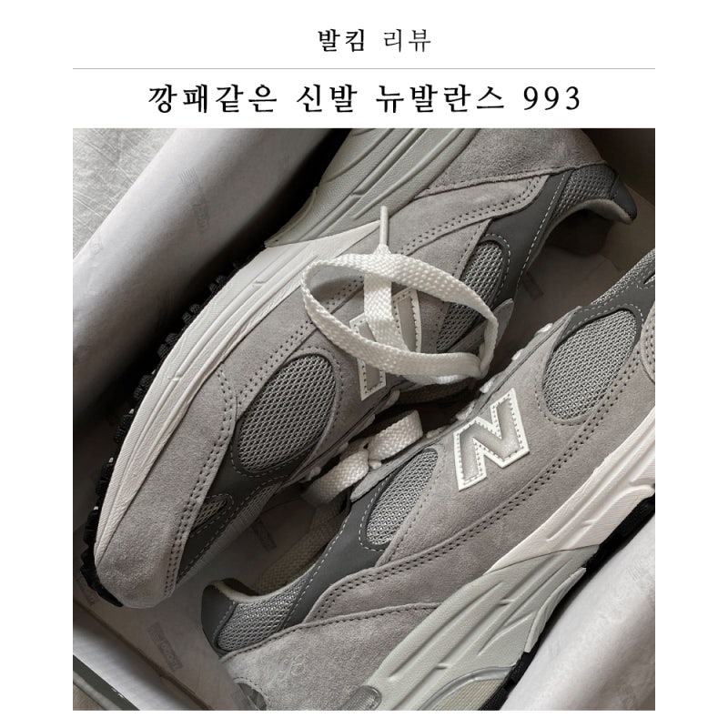 Ë‰´ë°œëž€ìŠ¤ 993 Ê·¸ë ˆì´ Ë¦¬ë·° Ì˜¤ë²„ì‚¬ì´ì§• Ê½‰ëˆ Ë° Ì‚¬ì´ì¦ˆíŒ Ë„¤ì´ë²„ Ë¸”ë¡œê·¸