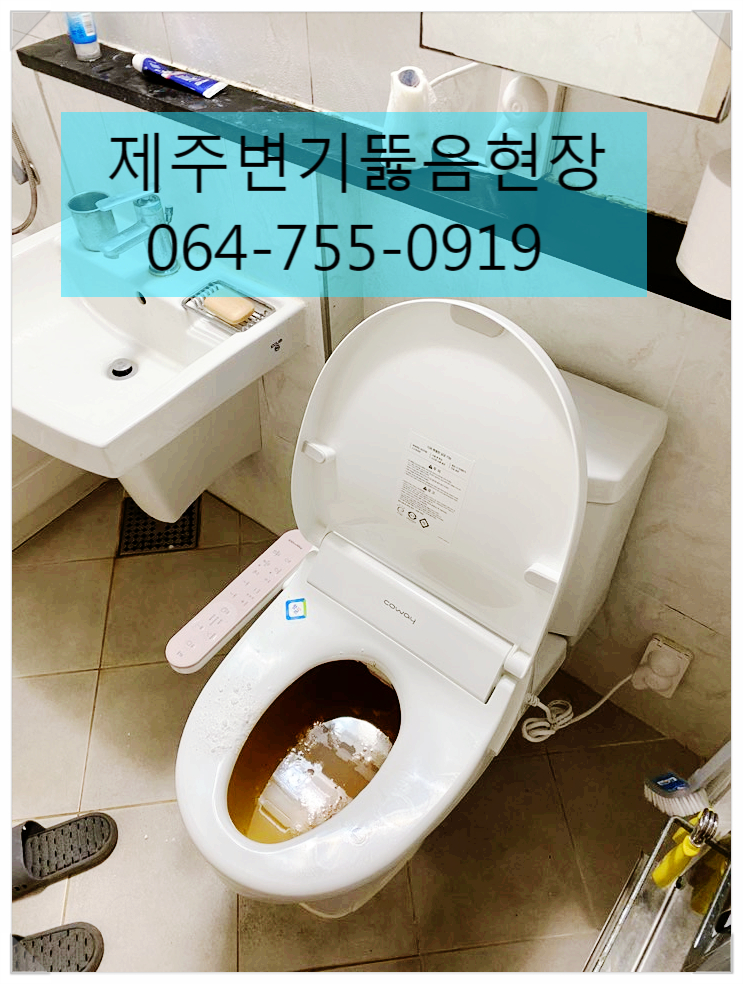  제주변기뚫음하는법 제주하수구뚫음