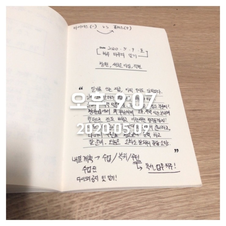 2020.05.09 (토) 저녁일기 + 오늘의 사진 + 다이으리 닻이으리 매일기록세트 2020.05.09 (토) 저녁일기 + 오늘의 사진 + 다이으리 닻이으리 매일기록세트