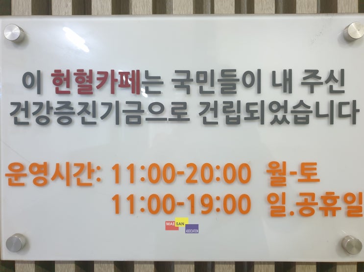 분당 헌혈카페, 미금 헌혈카페 : 어린이날에 혈압 170찍은 썰 푼다 ㅠ