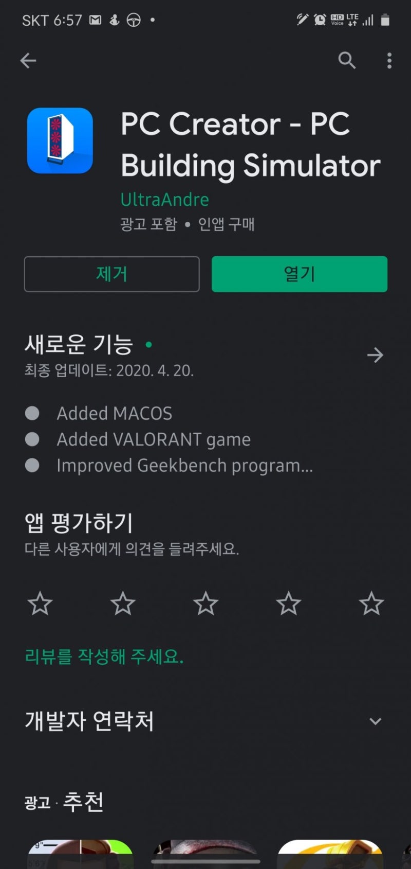 모바일 게임] PC Creator 리뷰 : 네이버 블로그