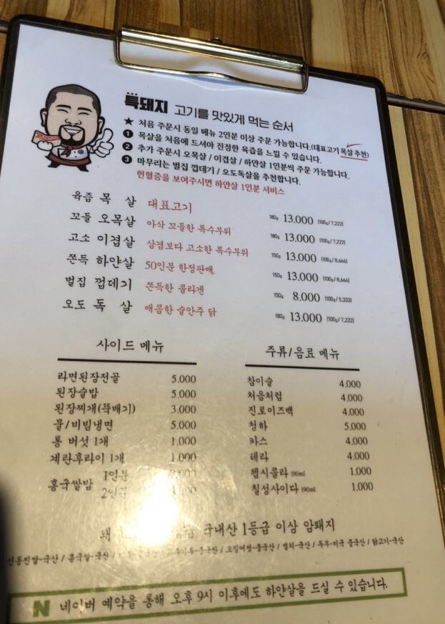  서울 - 특별한돼지