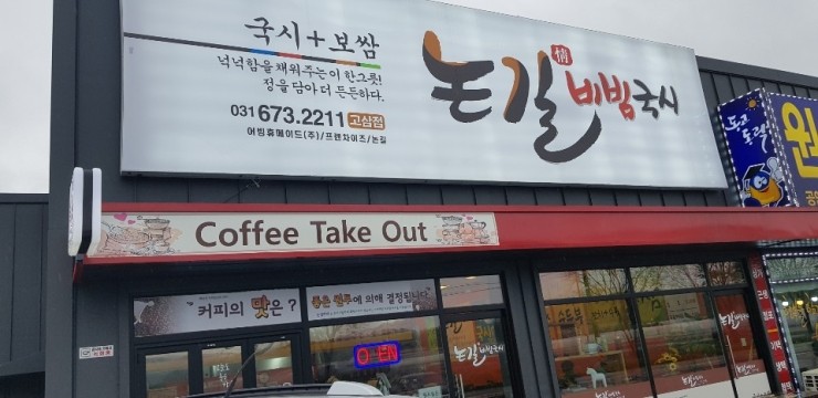  경기도 안성 논길 비빔국시 고삼점에서 비빔국시 맛나게 먹고 왔어요 