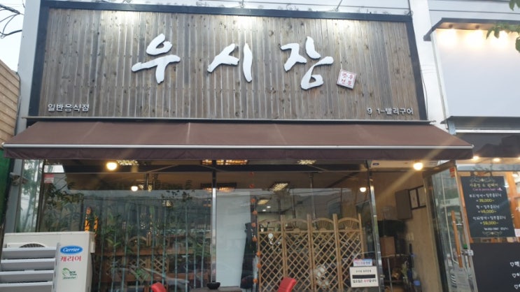  [주블리가간다]보령 우시장으로 gogo~