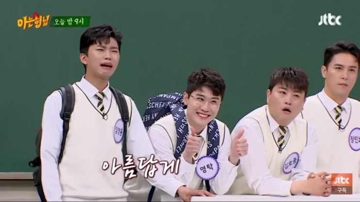 <b>정동원</b> / 여백 / Jtbc <b>아는 형님</b> 5월 9일 출연