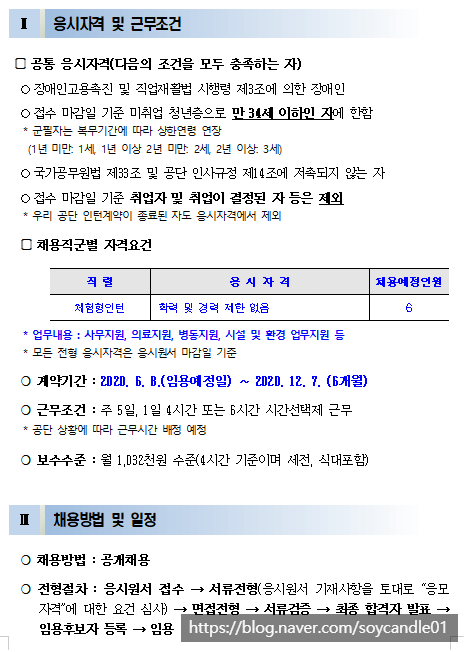 [채용][근로복지공단] [순천병원] 2020년 상반기 청년(체험형)인턴 신규채용 공고(장애인 특별전형) : 네이버 블로그