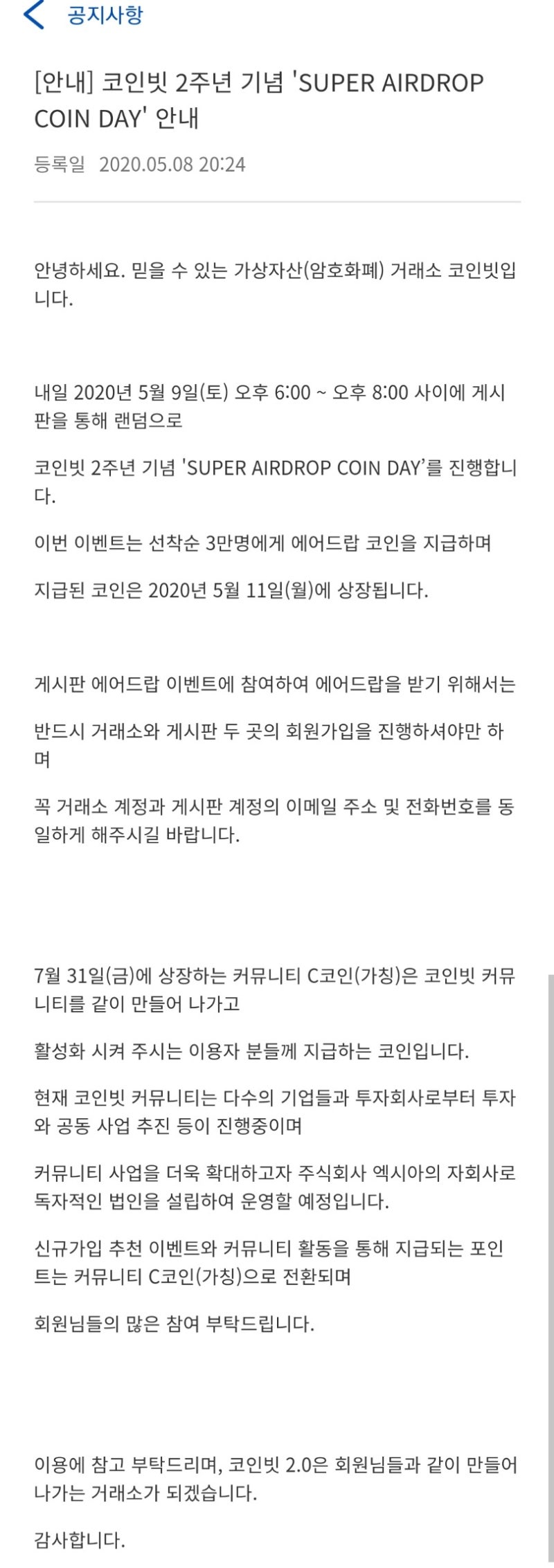 5월 10일 코인빗 2주년 이벤트 안내 : 네이버 블로그