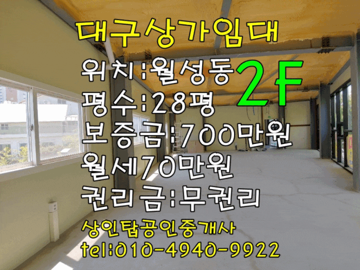  < 대구상가임대 > 달서구 월성동 92 / 28평(공실) 2층 상가임대