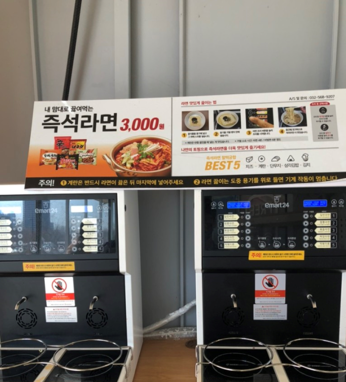  서울 - 여의도 한강공원 라면