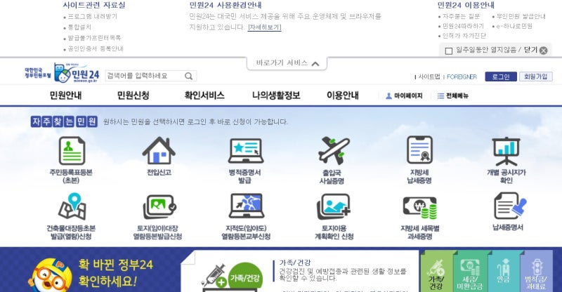 민원24 주민등록등본 발급은 무료입니다. (공인인증서,프린터 준비)