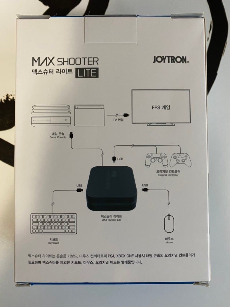 플스 컨버터] 맥스슈터 라이트 플레이스테이션4 키보드 마우스 컨버터 설명서 사용 후기 : 네이버 블로그