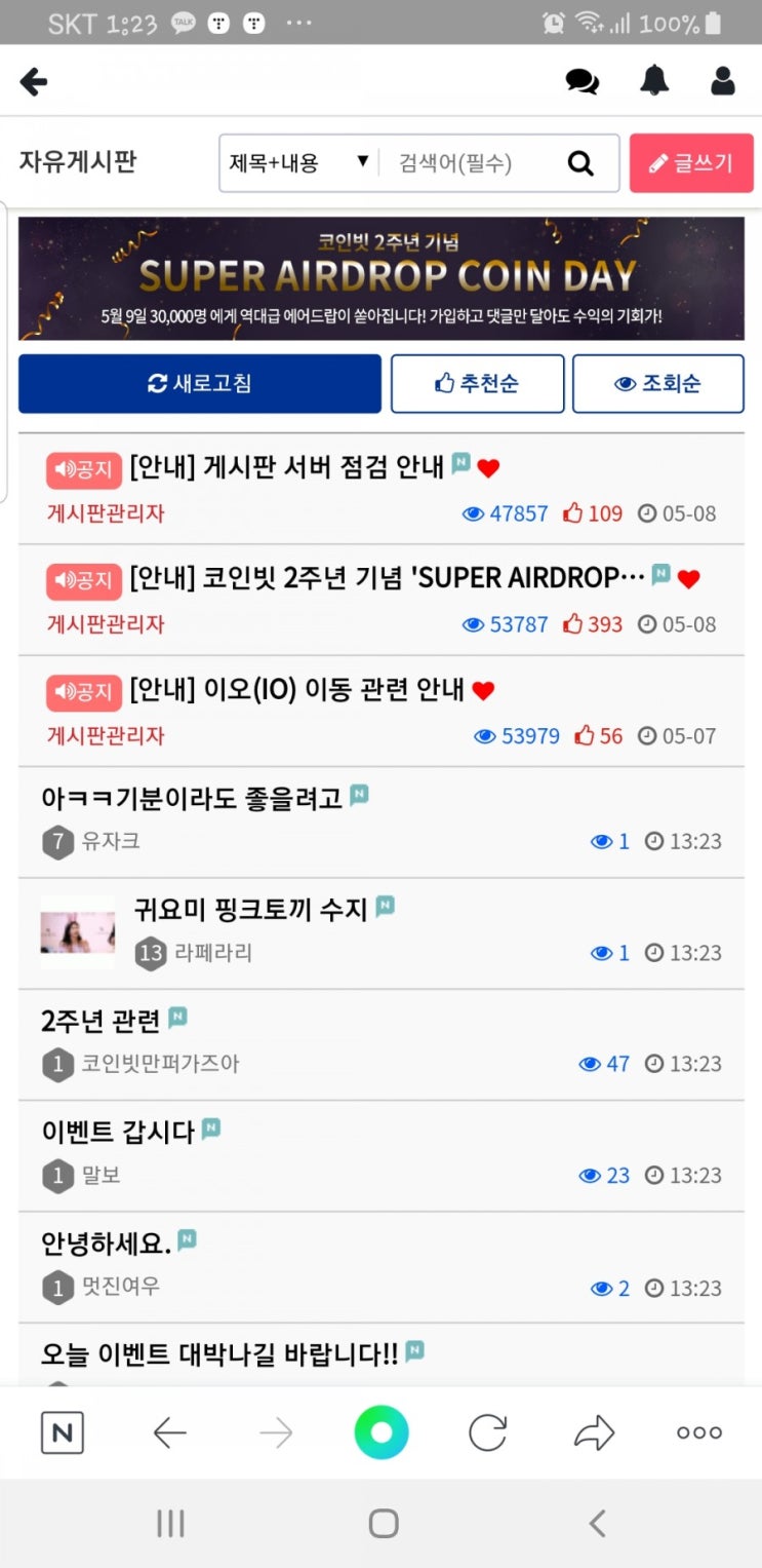  코인빗 거래소 2주년 기념 3만명에게 에어드랍 코인데이!!!!!!