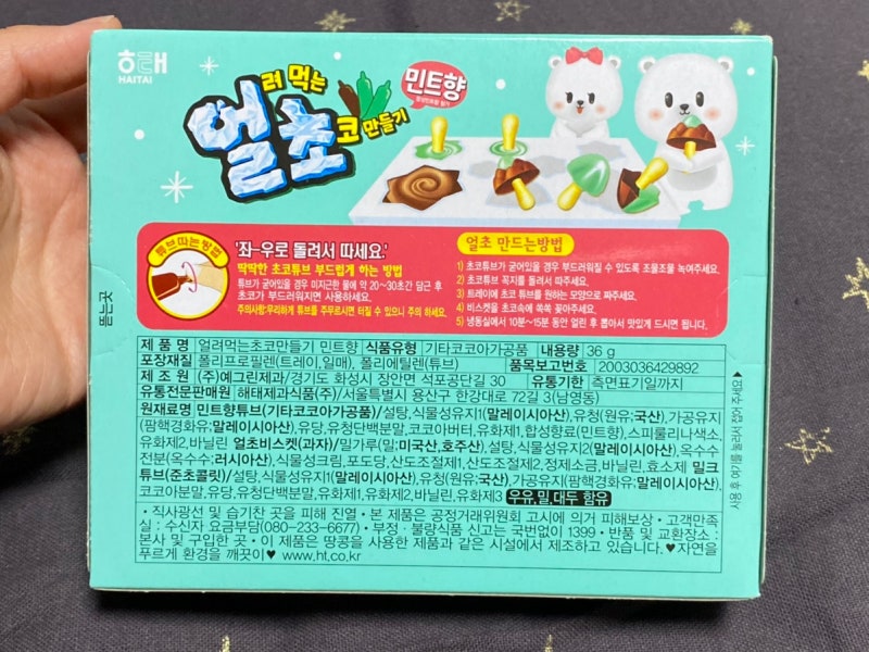 [마트 투어] 얼초 민트 버전 :: 얼려먹는 초코 만들기 민트맛 : 네이버 블로그