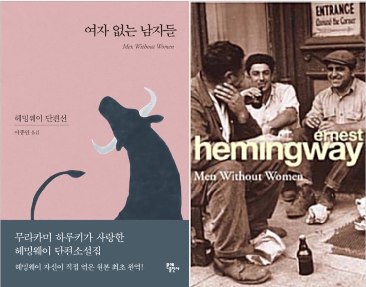 Men without Women (Hemingway eBook)