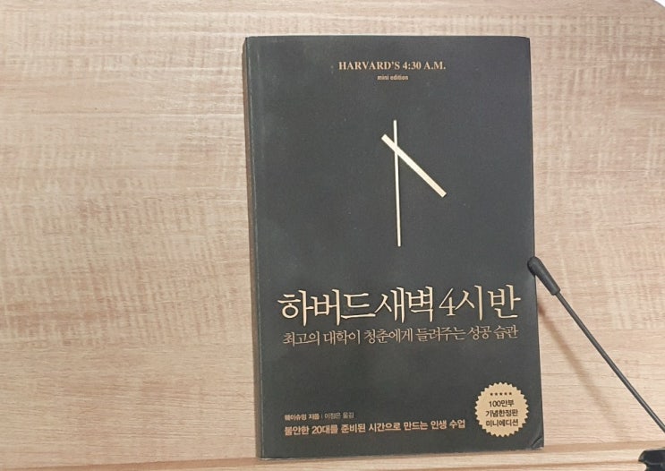  하버드새벽4시반 - 웨이슈잉