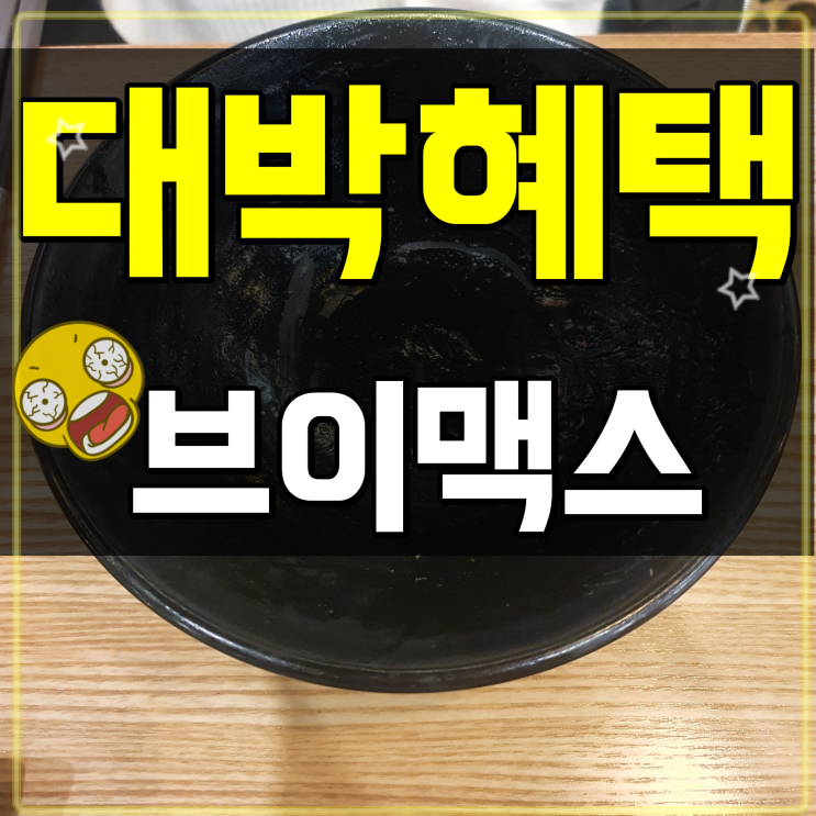  v맥스 브이맥스후기 혜택받아요!