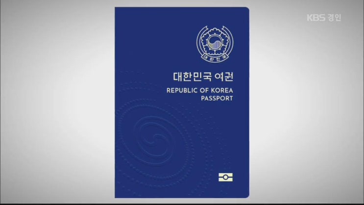새롭게 바뀐 2020년 대한민국 여권 디자인 알아보기
