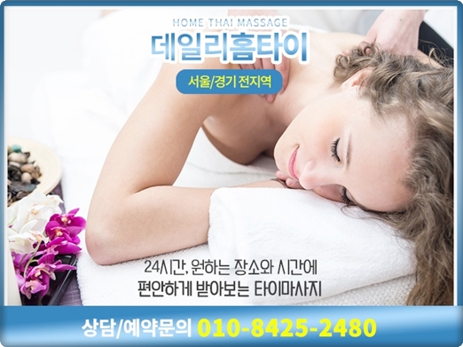교대역마사지샵 편하게 출장요청 드려봤어요 교대역마사지샵 편하게 출장요청 드려봤어요