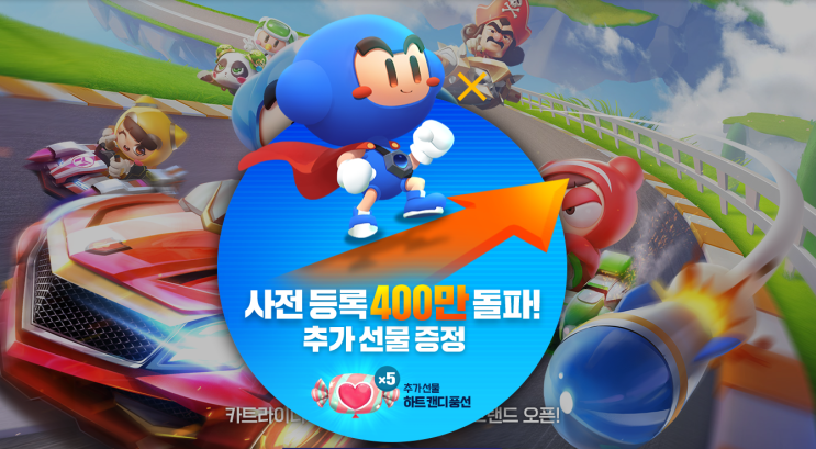  [넥슨]카트라이더 러쉬플러스 출시일, 사전예약