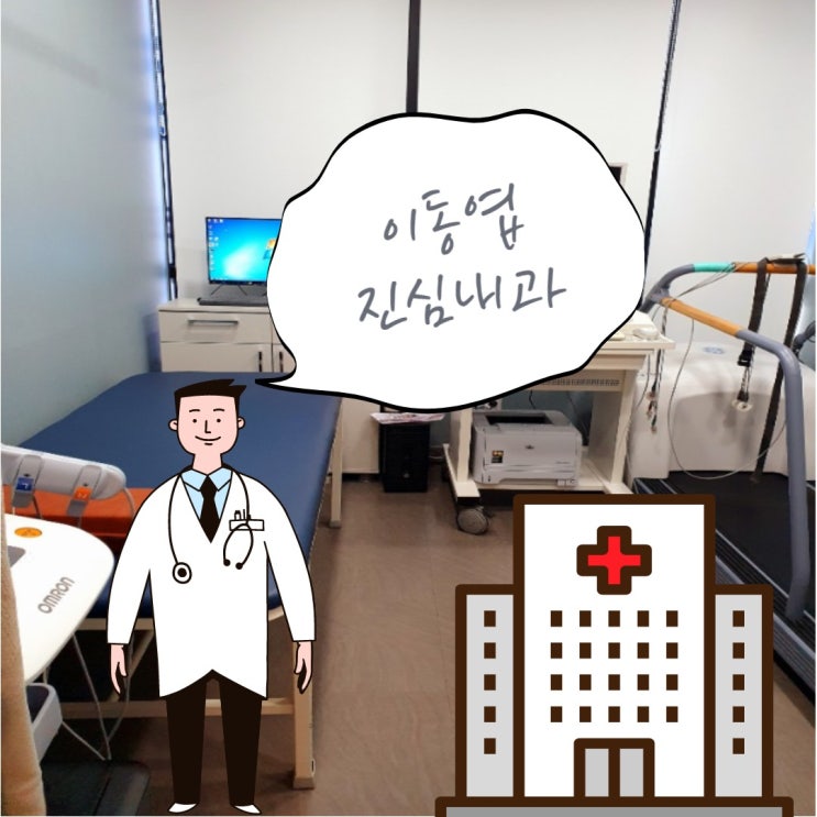  전주 중화산동내과에서 실력좋은 심장질환 검사받기, 이동엽진심내과의원