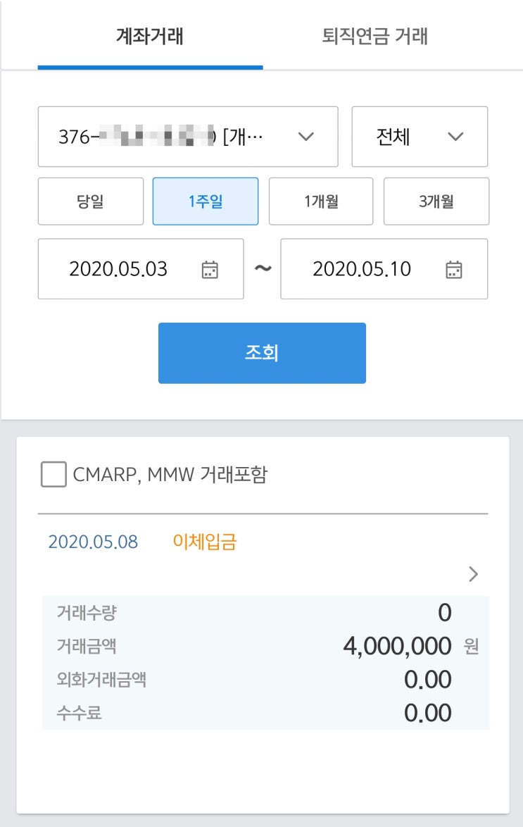  연금저축펀드 ETF 추가매수 기록 - 2020.5.8