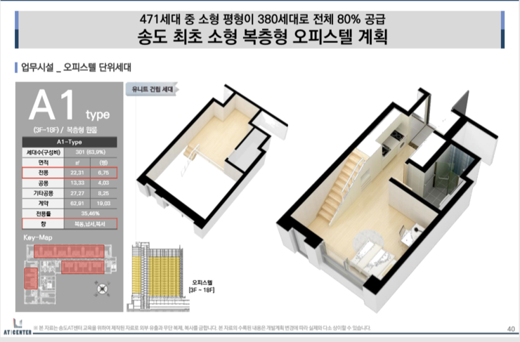송도 AT센터 더샵 오피스텔 복층형 원룸 평면도 분석