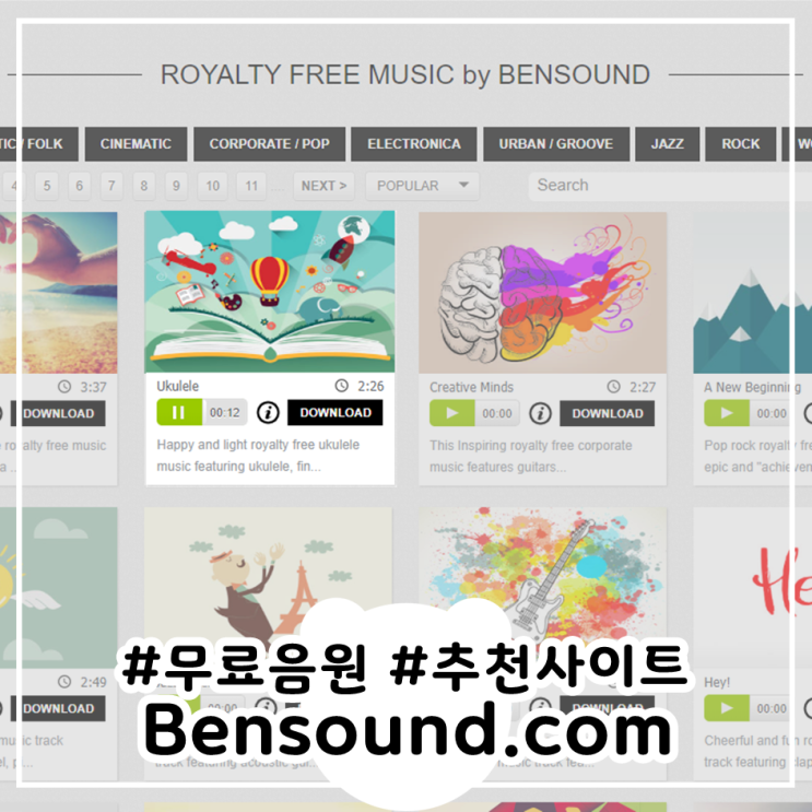  무료음원다운 bensound.com 추천