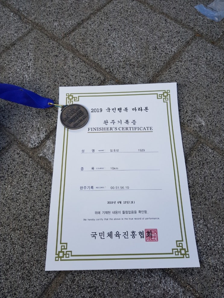  2019 첫번째 10km 대회 - 2019 국민행복 마라톤