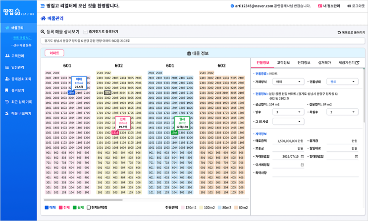  공인중개사 3대 생존전략, <땅집고리얼터>에서 찾아라!