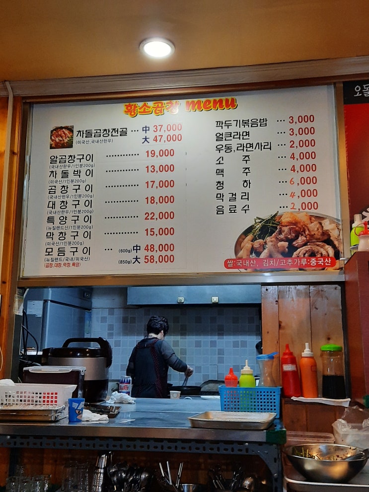  <서정리 맛집> 서정리 황소 곱창