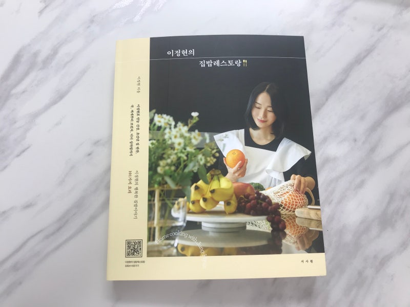 이정현요리책, 집밥레스토랑 구매후기!!