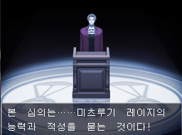  [역전검사2 공략] 망각의 역전 - 1