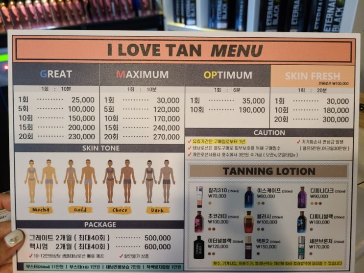  [ 건대태닝 / 왕십리태닝 ] - 아이러브탠 건대점