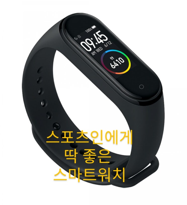  가성비 스마트워치/샤오미 스마트워치/운동하는이들에게 편리함을