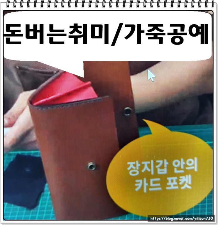 돈버는취미 가죽공예 부업 창업 알아보기