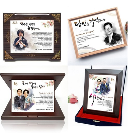 인물상패 부모님 감사패 환갑 칠순 팔순 기념패 정년퇴직 어버이날선물
