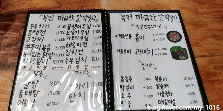 마금산쌀막걸리 사진 1