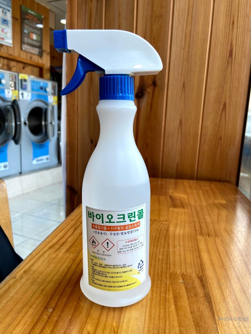 향남 24시 셀프코인세탁소] 소독과 청소로 언제나 깨끗한 워시엔조이! : 네이버 블로그