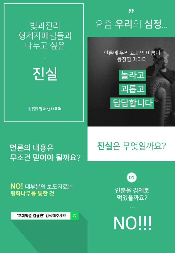 빛과진리교회는 정말 그루밍을 했을까?#팩트체크