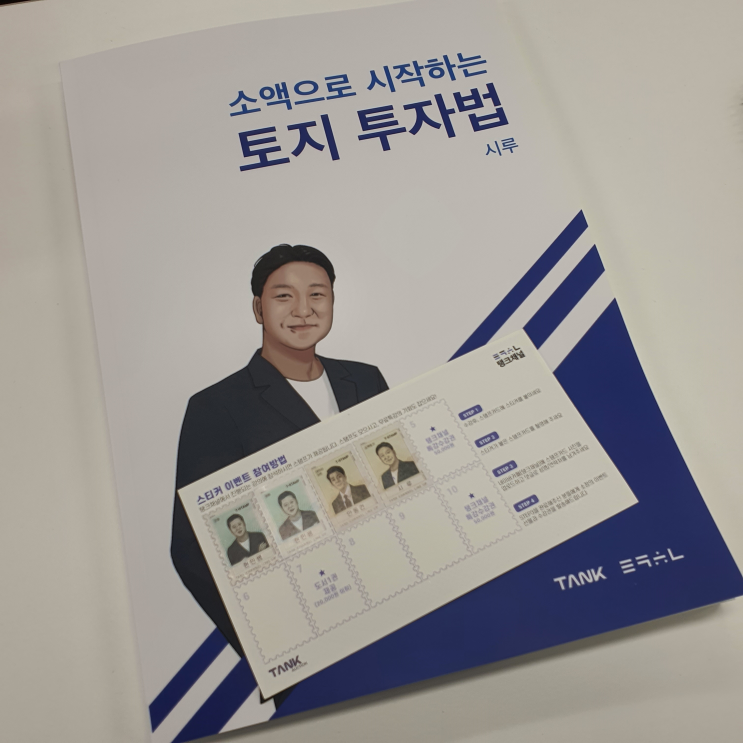  [강의후기] 시루-소액으로 시작하는 토지 투자법