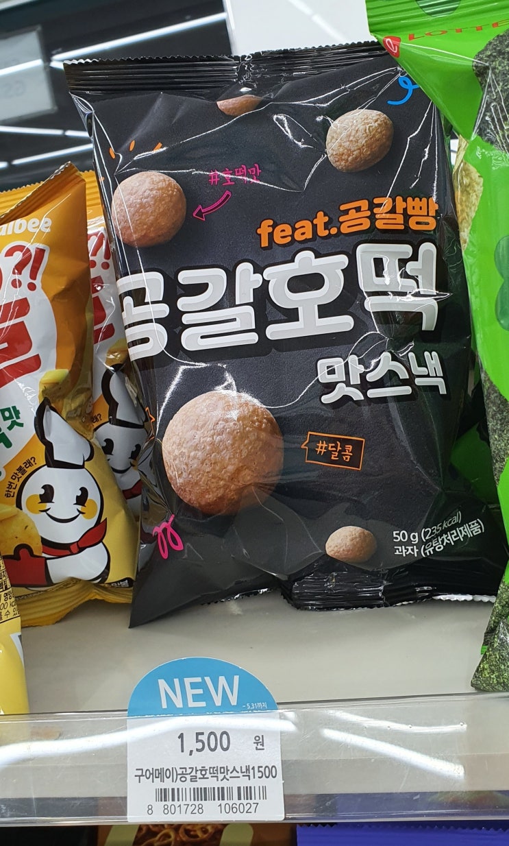 [ GS25 편의점 ]  맥스 초코 스틱, 공갈 호떡 맛 스낵 후기!