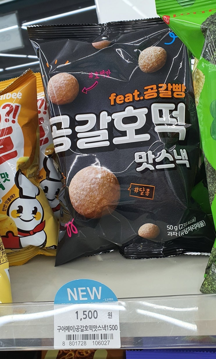  [ GS25 편의점 ]  맥스 초코 스틱, 공갈 호떡 맛 스낵 후기!