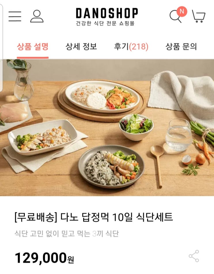  [다이어트/식단] 출발 다이어트 (with 다노샵)