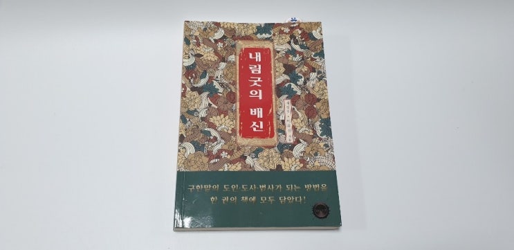  DIY법사되는 법? 내림굿의 배신