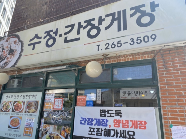  울산신정동맛집 수정간장게장